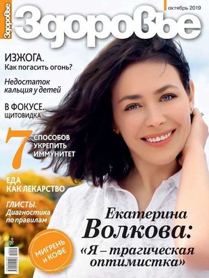 cover image of Здоровье 10-2019